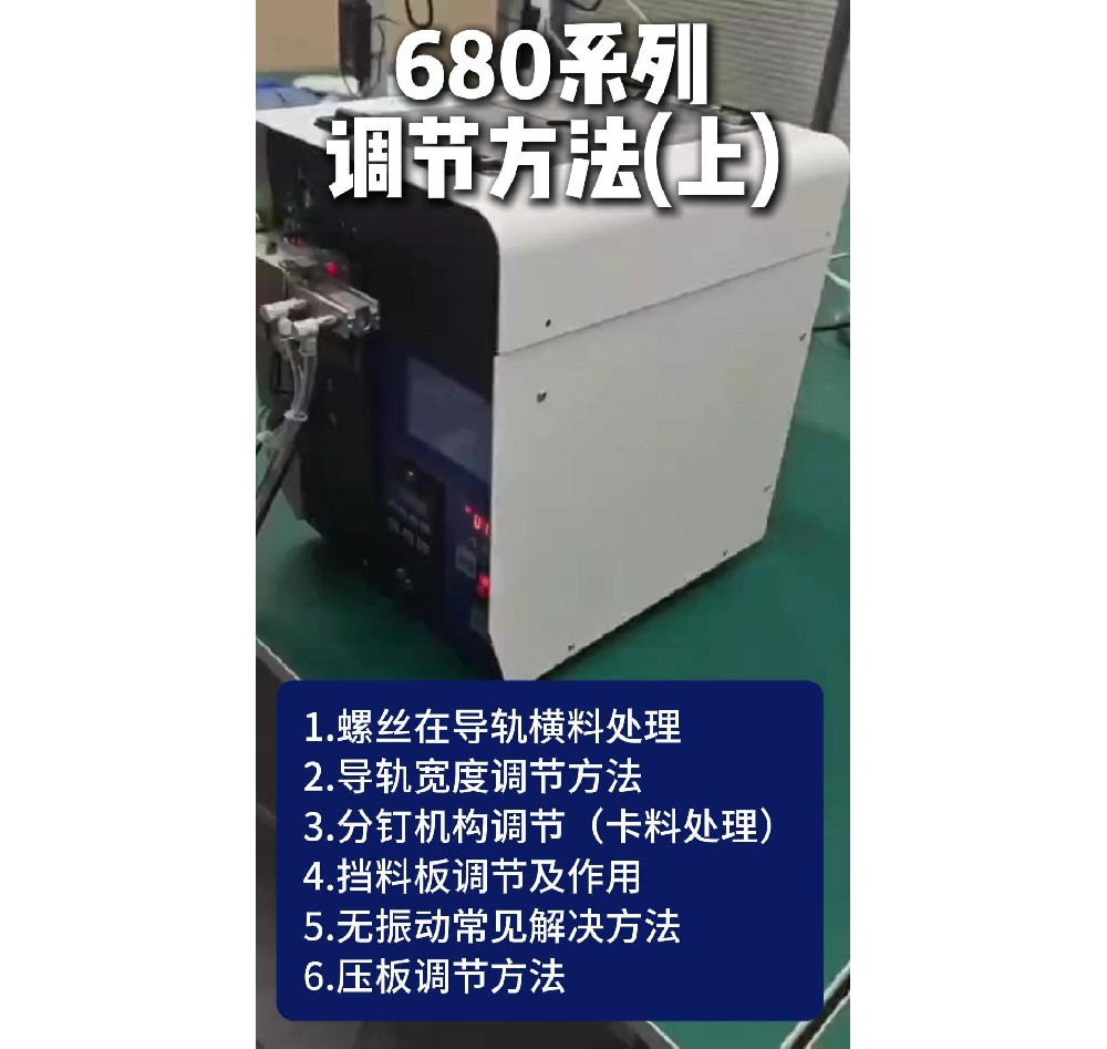 （上）680係列常見問題處理方法、日常保養（yǎng）及觸摸屏操（cāo）作