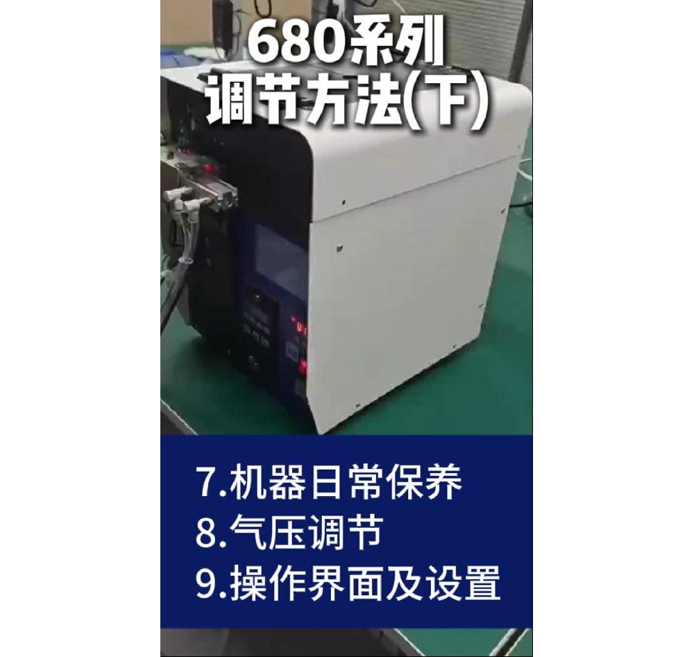 （下）680係列常見（jiàn）問題（tí）處理方（fāng）法（fǎ）、日常保養及觸（chù）摸屏操作