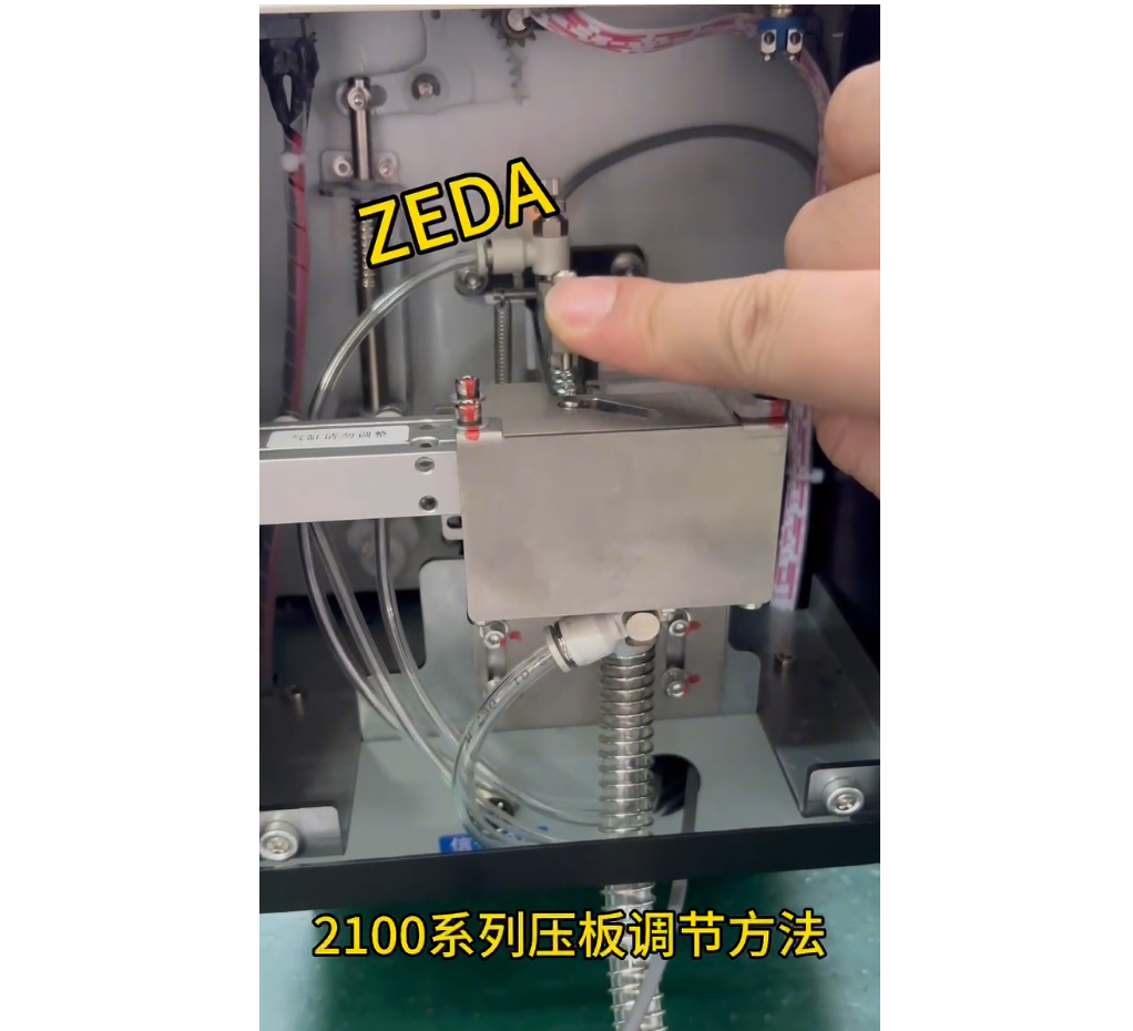 2100係列壓板調節（jiē）方（fāng）法