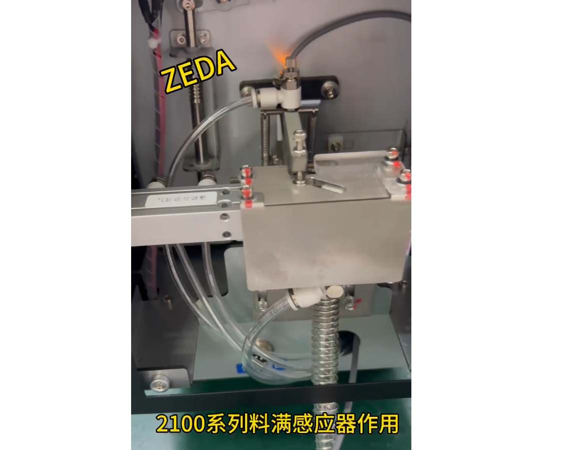 2100係列料（liào）滿感（gǎn）應器作用