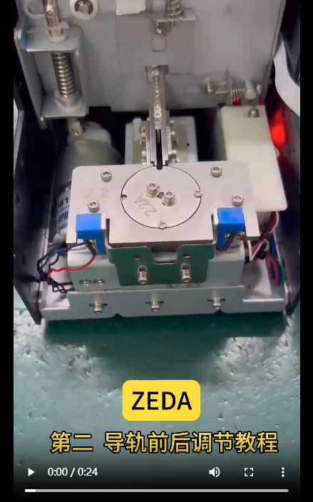 ZEDA 619 導軌前後調節教程