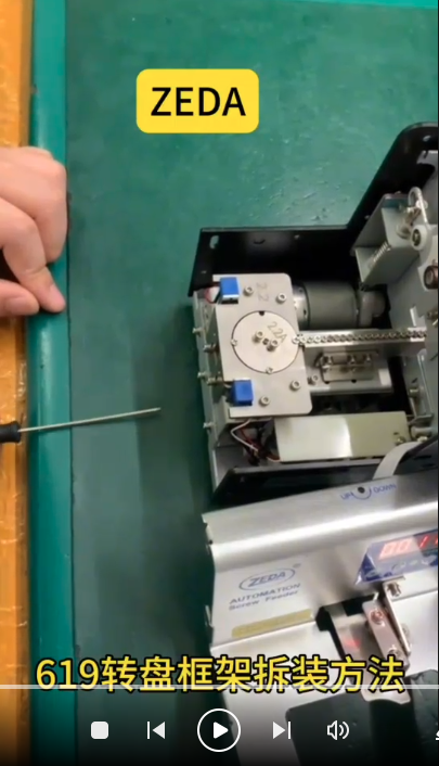 ZEDA 619 轉盤框架（jià）拆裝方法